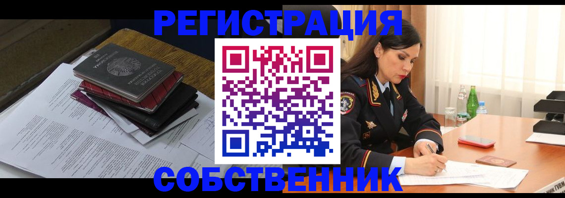 временная регистрация купить в Лобне