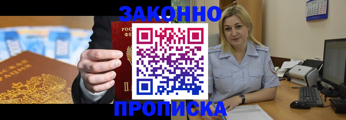 временная регистрация адрес в Лобне